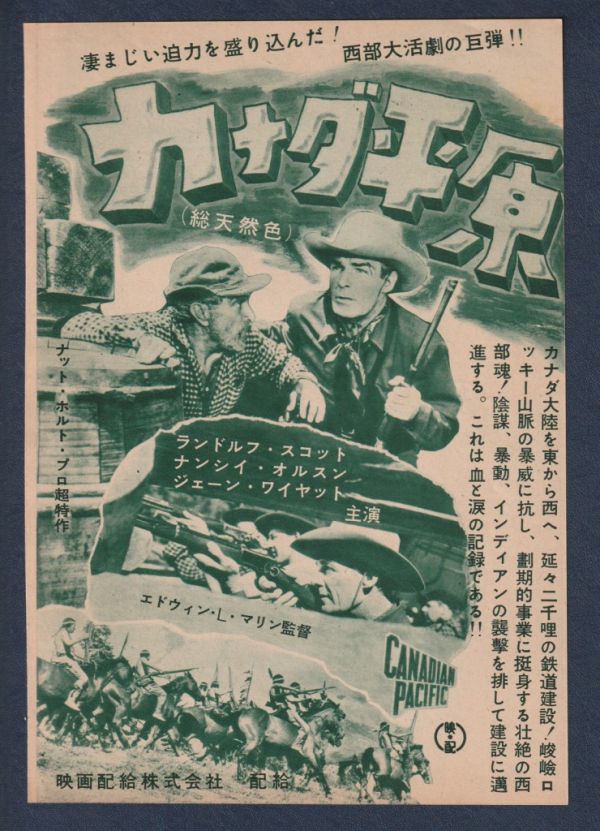 ub19226ランドルフ・スコット『たくましき男』ポスタ-