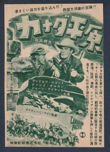 切り抜き■1952年【カナダ平原】[ A ランク ] 雑誌広告/エドウィン・Ｌ・マリン ランドルフ・スコット ナンシー・オルソン