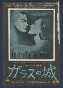 切り抜き■1953年【ガラスの城】[ C ランク ] 雑誌広告/ルネ・クレマン ミシェル・モルガン ジャン・マレー ジャン・セルヴェ