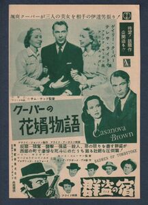  scraps #1953 year [ Cooper. flower . monogatari / group .. .][ A rank ] magazine advertisement / Sam * wood Gary * Cooper anita* Louis -z