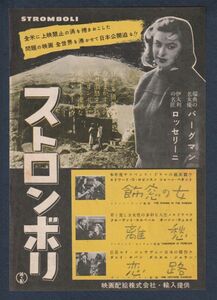 切り抜き■1953年【ストロンボリ 神の土地/飾窓の女/離愁/恋路】[ A ランク ] 雑誌広告/イングリッド・バーグマン マリオ・ヴィターレ