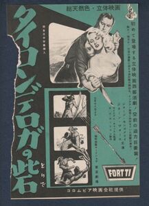 切り抜き■1953年【タイコンデロガの砦】[ C ランク ] 雑誌広告/ウィリアム・キャッスル ジョージ・モンゴメリー ジョーン・ヴォーズ