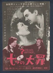 切り抜き■1953年【七つの大罪】[ C ランク ] 雑誌広告/エドゥアルド・デ・フィリッポ パオロ・ストッパ エドゥアルド・デ・フィリッポ