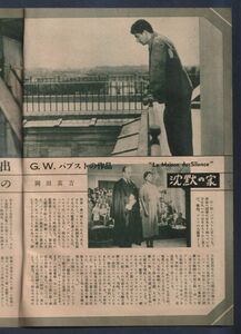 切り抜き■1953年【沈黙の家/謎の佳人レイチェル[旧題:従妹レェチェル]】[ A ランク ] Ｇ・Ｗ・パブスト ロッサナ・ポデスタ