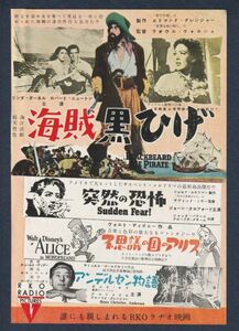 切り抜き■1953年【海賊黒ひげ/突然の恐怖/不思議の国のアリス 他】[ A ランク ] 雑誌広告/ロバートニュートン/裏ローレン・バコール