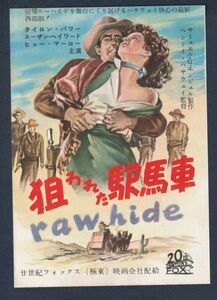 切り抜き■1953年【狙われた駅馬車】[ B ランク ] 雑誌広告/ヘンリー・ハサウェイ タイロン・パワー/裏スーザン・ヘイワード