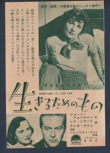 切り抜き■1953年【生きるためのもの】[ B ランク ] 雑誌広告/ジョージ・スティーヴンス レイ・ミランド テレサ・ライト