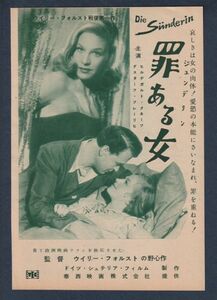 切り抜き■1953年【罪ある女】[ A ランク ] 雑誌広告/ヴィリ・フォルスト ヒルデガルド・ネフ グスタフ・フレーリッヒ ロベルト・マイン