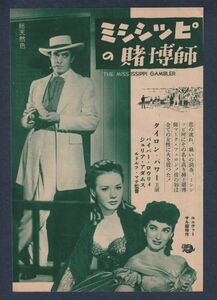 切り抜き■1953年【ミシシッピの賭博師】[ A ランク ] 雑誌広告/ルドルフマテ タイロン・パワー パイパー・ローリー ジュリー・アダムス