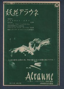 切り抜き■1953年【妖花アラウネ】[ A ランク ] 雑誌広告/ルツール・マリア・ラーベナルト エリッヒ・フォン・シュトロハイム