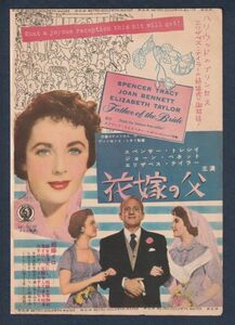 切り抜き■1953年【花嫁の父】[ B ランク ] 雑誌広告/スペンサー・トレイシー エリザベス・テイラー/表紙 コリンヌ・カルヴェ