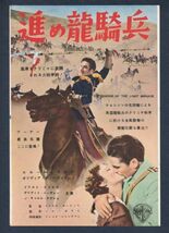 切り抜き■1953年【進め龍騎兵】[ A ランク ] 雑誌広告/エロール・フリン オリヴィア・デ・ハヴィランド/裏フレッド・アステア_画像1