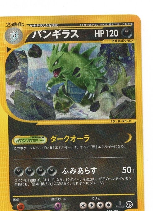 ポケモンカード バンギラス グレート 044/080 L2ポケモンカード