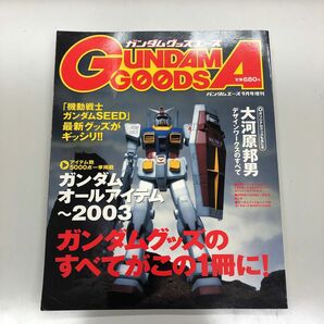 ガンダムエース15年9月号増刊 ガンダムグッズエース