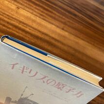 イギリスの原子力　原子力平和利用調査会　渡辺智多雄　読売新聞社　S30年初版_画像6