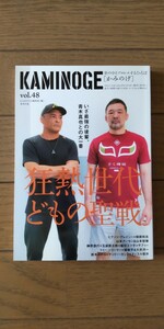 送料無料★KAMINOGE vol.48