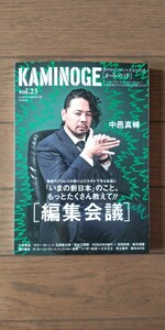  free shipping *KAMINOGE vol.23