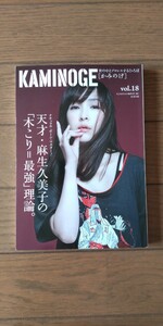 送料無料★KAMINOGE vol.18