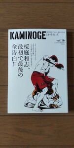  free shipping *KAMINOGE vol.16