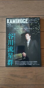  free shipping *KAMINOGE vol.5