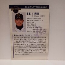 Bs CLUB会員限定2010 ☆オリックスバファローズ ☆Ｔ-岡田☆プレーヤーズカード_画像3