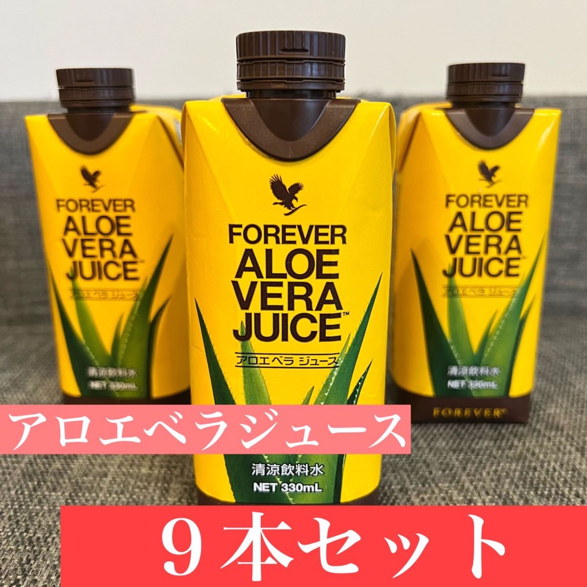 フォーエバーアロエベラジュース 330ml 9本セット｜PayPayフリマ