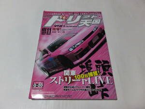 ドリフト天国(ドリ天)2005年11月 三栄(ドリフト シルビア 180SX SR20 スカイライン RB26 JZX90 JZX100 マーク2 チェイサー クレスタ 1JZ