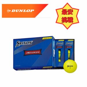 スリクソン AD SPEED イエロー 1ダース　SRIXON ゴルフボール 2022モデル