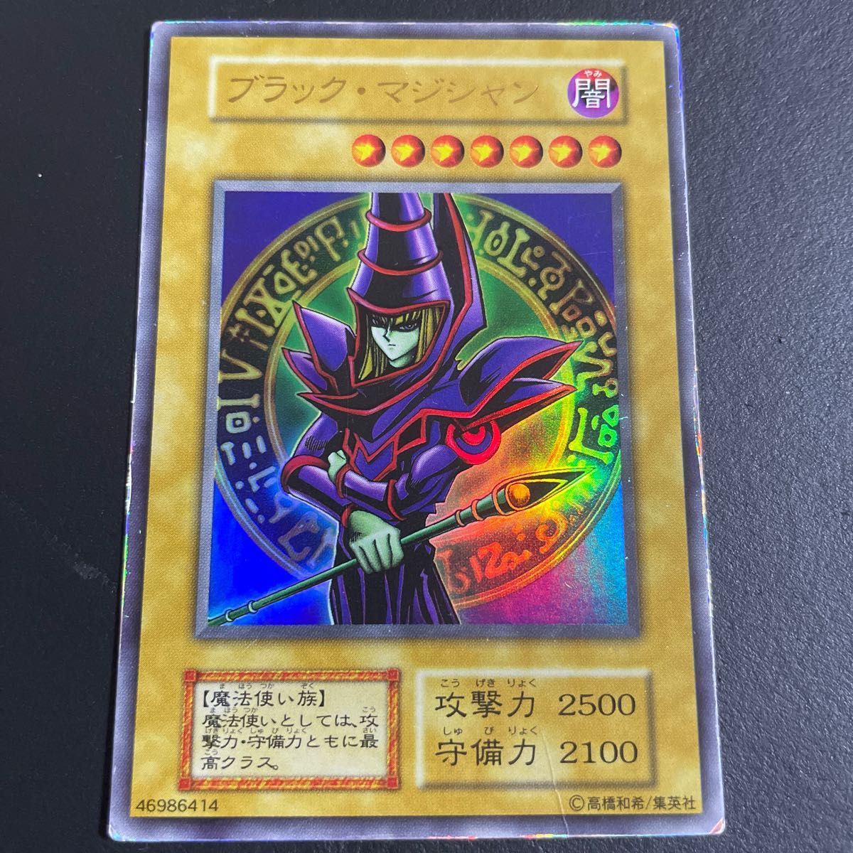 遊戯王 初期 ブラックマジシャン2枚・サンダーボルト1枚 セット