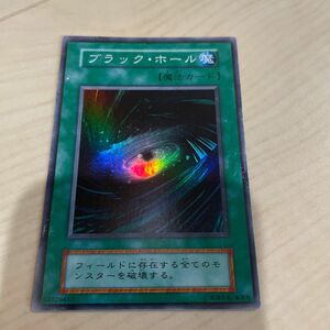 遊戯王 スーパーレア ブラック・ホール　初期