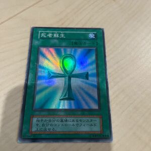 遊戯王 スーパーレア 死者蘇生　初期