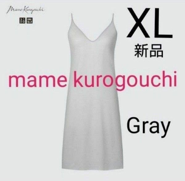 ユニクロ マメクロゴウチ シアースリップ XL ライトグレー 新品タグ付き mame kurogouchi