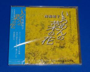 いちめんの菜の花 ～邦楽器が奏でる日本のこころ 玉木宏樹邦楽器傑作集　西潟昭子,野澤徹也,石垣清美(三味線),三橋貴風(尺八),玉木宏樹(Vn)