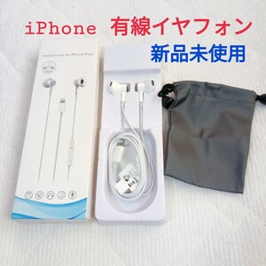 iphone イヤホン 背面磁石付き 袋付き 新品未使用