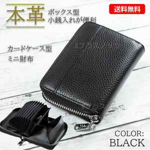 本革 大型小銭入れ付 ミニ財布 カードケース(ブラック黒)小さい財布 コンパクト財布 軽い財布 小型 シンプル コインケース