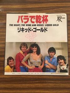 7inch LIQUID GOLD / The Night, The Wine and Roses / Disco / 5枚以上で送料無料