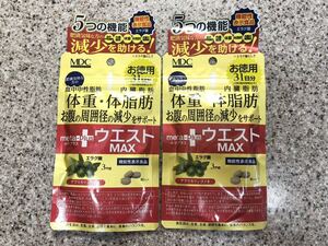[ free shipping ] new goods unopened MDCmetabolikmeta plus waist MAX 31 day minute 93 bead ×2 sack time limit 2026.6 [ prompt decision ]
