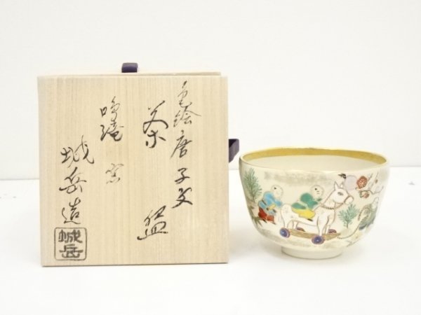 2023年最新】ヤフオク! -茶道具 城岳(茶碗 )の中古品・新品・未使用品一覧