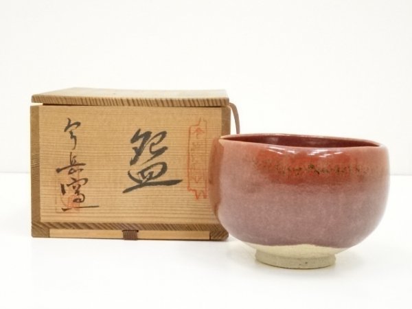 2023年最新】Yahoo!オークション -唐津焼 茶碗(京焼)の中古品・新品