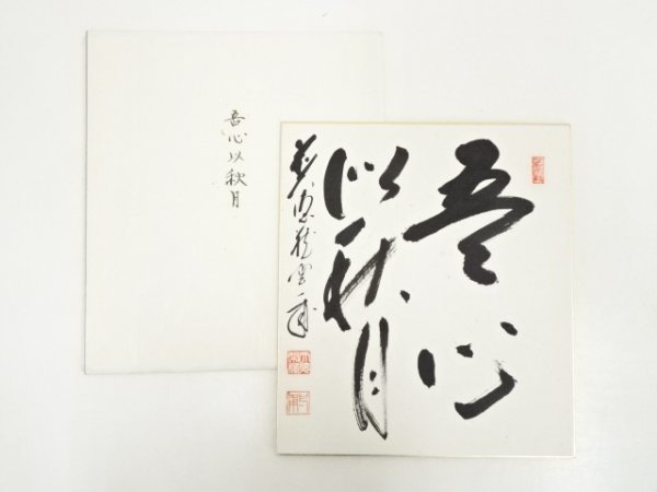 2023年最新】Yahoo!オークション -秋月(書)の中古品・新品・未使用品一覧