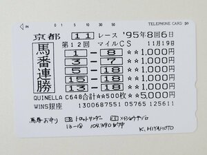 【2-210】　テレカ　50度　馬券お守り　的中馬券　テレホンカード