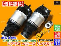 在庫【送料無料】ベンツ フロント エアサス 左右 2本【W166 X166 ML GL GLS GLE】A 1663202838 1663204813 1663204713 1663205566 ベローズ_画像1