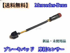 【送料無料】ベンツ ブレーキパッド センサー 1715400617 W222 S600 S63 S65 W219 W218 CLS500 CLS550 CLS63 W209 CLK55 CLK63