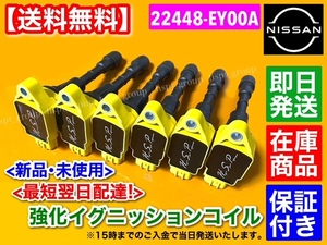 保証/在庫【送料無料】新品 強化 スパーク イグニッションコイル 6本SET 【フェアレディZ Z34 VQ37VHR】22448-EY00A ハイパワー 370Z 交換