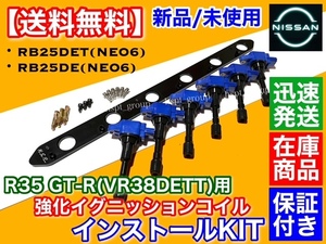 青/黒【送料無料】スカイライン ENR34 ER34 HR34【RB20 RB25 NEO6】R35 GT-R イグニッションコイル インストールKIT Y34 C35 ネオ6