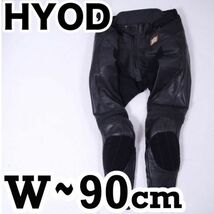 返品可◆LW2◆推定6万円◆HYODブーツイン レザーパンツ ジャケット連結可 ヒョウドウ 正規品◆J003_画像1