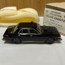 1/43アイアイアド・カンパニー/ANTIMONY COLLECTION SKLINE2000GT-E 捜査用パトカー '77 アンチモニーコレクション スカイライン_画像3