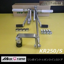 ★マッククレーン☆KR250/S☆バックステップ★_画像2