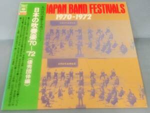  japanese wind instrumental music '70~'72 { super preeminence group compilation } [24]