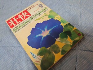 【同梱可】 壮快 昭和52年 1977年9月号 検索：レオタード広告 体操 